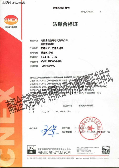 防爆電氣設(shè)備安裝、檢修與維護(hù)資格證書(shū)辦理說(shuō)明、解讀及樣式